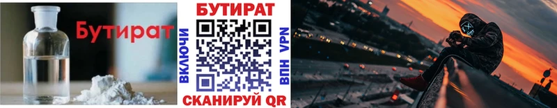 где найти наркотики  Шагонар  БУТИРАТ Butirat 